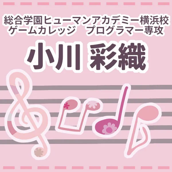 小川彩織のアイコン画像