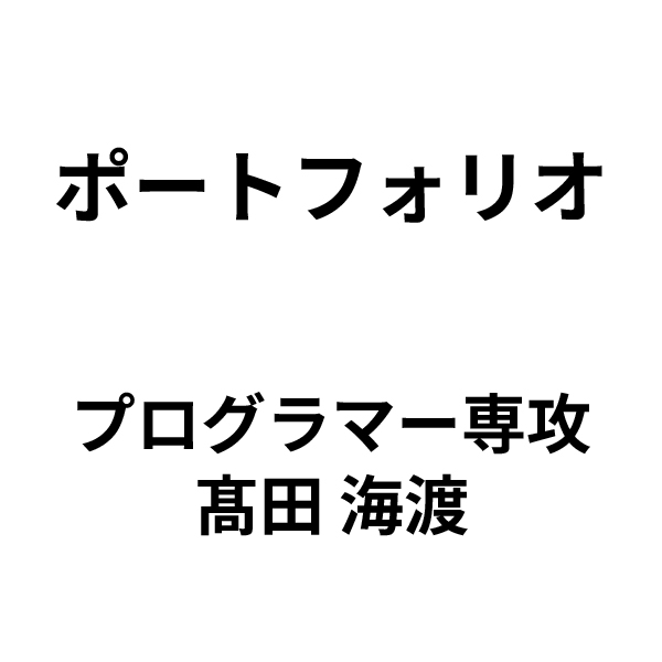高田海渡のアイコン画像